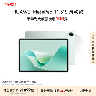 HUAWEI 华为 【华为大额券】HUAWEI MatePad 11.5