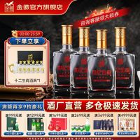 金徽 酒52度世纪金徽四星500ml*4瓶整箱装浓香型白酒纯粮食酒优级