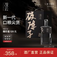 百亿补贴：GuanYun 观云 ·破阵子52度浓香型白酒500ml*6瓶整箱纯粮食白酒口粮酒醒酒快