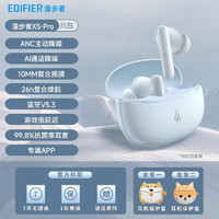 EDIFIER 漫步者 X5 Pro真无线蓝牙耳机主动降噪运动跑步游戏长续航