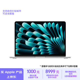 Apple 苹果 MacBook Air 2024款 15英寸 轻薄本 银色（M3 8+10核、核芯显卡、16GB、512GB SSD、2880*1864、LED、60Hz、MXD23CH/A）