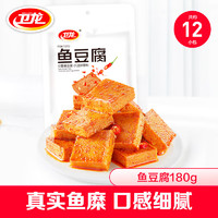 WeiLong 卫龙 鱼豆腐组合装 2口味 180g（香辣味+麻辣味）