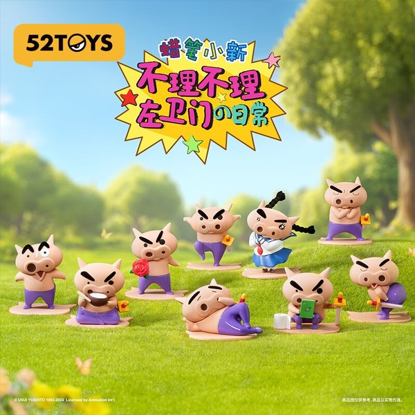 新品发售：52TOYS 蜡笔小新系列 不理不理左卫门的日常 盲盒玩具