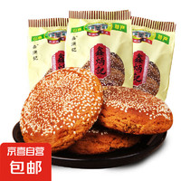 山西特产太谷饼小早餐饼休闲零食传统糕点办公室点心 原味300g*2袋