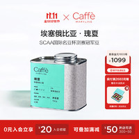 CaffeMARYLING 埃塞俄比亚进口瑰夏精品咖啡豆单品手冲新鲜浅中度烘焙罐装150g 浅中烘焙