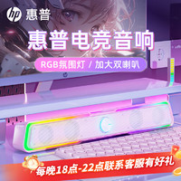 HP 惠普 电脑音响台式家用笔记本桌面有线长条游戏小音箱麦克风蓝牙低音炮 升级版双喇叭振膜