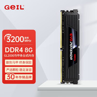 移动端、京东百亿补贴：GeIL 金邦 GL2000 intel专内存条 DDR4内存条 台式机电脑 3200  马甲条8G