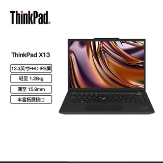 ThinkPad 思考本 联想ThinkPad X13 2024款13代酷睿I5/I7 13.3英寸超极本轻薄便携IBM手提商务笔记本电脑免费4G流量