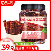 bi bi zan 比比赞 BIBIZAN）风干鸡肉条鸡胸肉干500g香辣味解馋耐嚼休闲零食品鸡肉干肉脯即食 风干鸡胸肉 500g