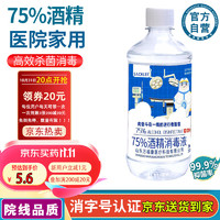 SACKLER 75%医用酒精消毒液500ml