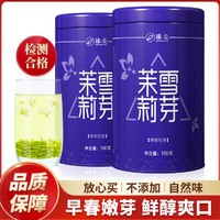 Zhenjian 臻尖 茉莉花茶 特级 200g