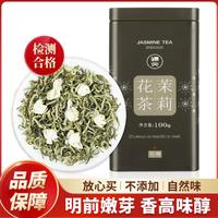 Zhenjian 臻尖 茉莉花茶 特级 100g