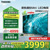 TOSHIBA 东芝 电视Z600NF 原色调校Mini LED 火箭炮音响4K144Hz 65英寸 65Z600NF