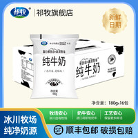 祁牧 甘肃冰川牧场 纯牛奶整箱180g