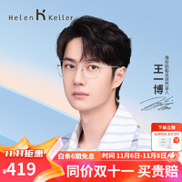 Helen Keller 新款 王一博同款几何方框镜 男女同款 H82066 C9-亮银