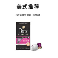 Peets皮爷原装进口胶囊咖啡美式浓缩黑咖啡粉适配nespresso胶囊机