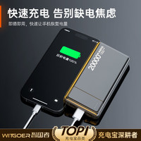 WITGOER 智国者 移动电源 20000mAh 10W