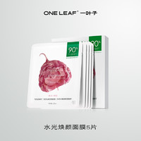 one leaf 一叶子 补水面膜修护保湿舒缓美白焕亮学生党旗舰正品