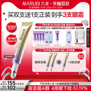 MARUBI 丸美 小紫弹a醇眼霜抗皱淡纹视黄醇眼袋提拉紧致抗皱