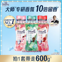 Downy 当妮 留香珠200g*3瓶10倍留香抑菌除螨非洗衣凝珠洗衣香珠家用