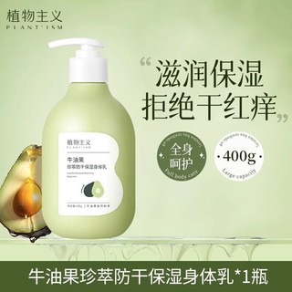 植物主义 准孕妇身体乳专用孕期哺乳期全身滋润四季可用官方正品