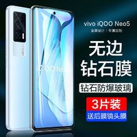 飞瑾 iQOONeo5钢化膜全屏抗蓝光vivo原装高清5g防摔防爆Neo5se手机贴膜