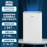 Midea 美的 空气净化器小型家用除甲醛吸烟除烟味负离子桌面空气消毒机