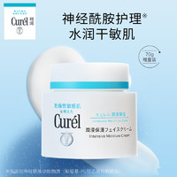 Curél 珂润 curel珂润保湿面霜70g敏感肌补水滋润神经酰胺