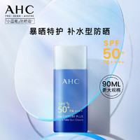 AHC官方旗舰店温和面部防晒霜保湿清爽护肤90ml