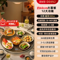 88VIP：Bear 小熊 多功能饭菜保温板热菜板家用神器加热暖菜板餐桌2024新品