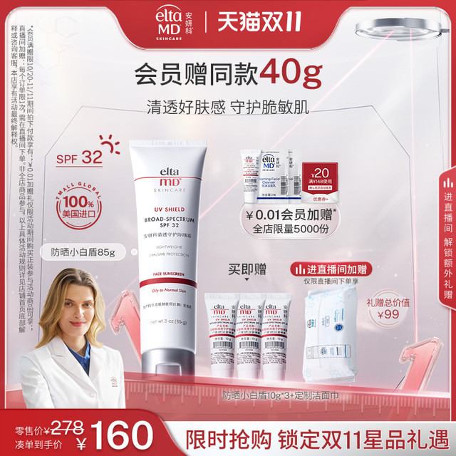 EltaMD 安妍科 小白盾防晒霜脆敏肌男女便携官方正品 spf32