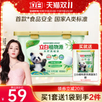 Liby 立白 植物源洗碗块洗碗机用洗涤剂洗碗液凝珠母婴光亮餐具