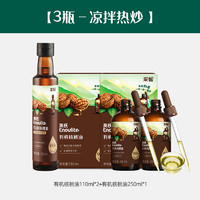 Enoulite 英氏 有机核桃油牛油果油250ml2瓶送婴儿辅食