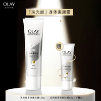 OLAY 玉兰油 身体素颜霜身体乳秋冬保湿烟酰胺白茶香焕亮自然亮肤