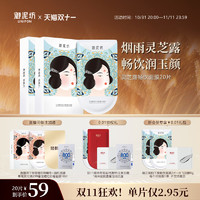 UNIFON 御泥坊 灵芝露畅饮补水面膜玻尿酸保湿旗舰正品