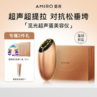 AMIRO觅光超声蛋炮美容仪器面部胶原家用紧致V脸