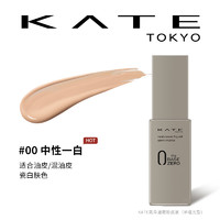 KATE TOKYO 凯朵 KATE/凯朵灰管黑管遮瑕粉底液半哑光滋润轻薄油皮干皮遮瑕不脱妆