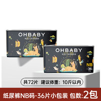 Oh Baby 欧贝比 OHBABY欧贝比拉拉裤纸尿裤薄款透气新生婴儿天空之门尿不湿