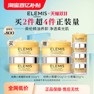 ELEMIS 艾丽美 精油卸妆膏100G深层清洁抗皱小黄罐