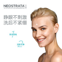 NeoStrata 芯丝翠 果酸洁颜胶弱酸温和清洁无刺激敏感肌可用