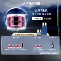 la prairie 莱珀妮 臻爱铂金尊宠面霜 紧致提升淡纹抗皱修护