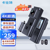 卡仕特 X9 行车记录仪 4K高清夜视停车监控WIFI互联迷你隐藏式+64G卡