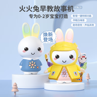 ALILO 火火兔  早教机故事机 G6pro 蓝牙版32G+雨衣
