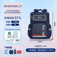 KiMi Cool Kimicool小学生书包女生男一二到六年级儿童减负护脊超轻便双肩包