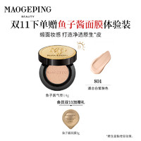 MAOGEPING 毛戈平 奢华鱼子酱无瑕气垫粉底液干皮粉底霜