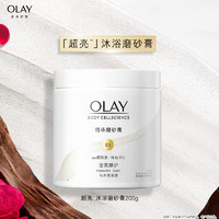 88VIP：OLAY 玉兰油 超亮身体磨砂膏温和去角质磨砂养肤二合一嫩滑焕亮肌肤