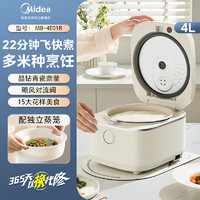 88VIP：Midea 美的 电饭煲家用飞快奶油电饭锅5升大容量不粘4-8人官方旗舰店正品