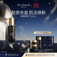 Evidens de Beaute 伊菲丹 护肤套装 礼盒装 (三重胶原面部精华30ml+1.5ml