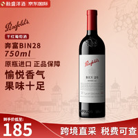 Penfolds 奔富 bin28  西拉赤霞珠 750ml 原瓶进口 聚餐送礼