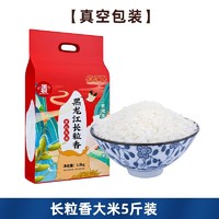 邹有才 长粒香大米 2500g*1袋 真空包装